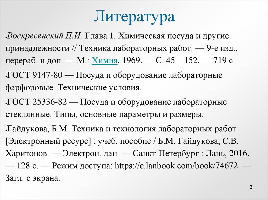 Перераб и доп м. Гайдукова техника и технология лабораторных работ. 1 М В химии это. А Е М В химии. 0 1 М В химии.