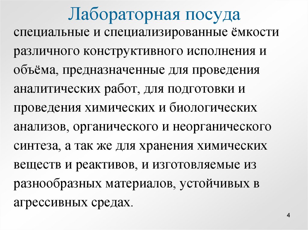 Типы лабораторных работ. Виды лабораторных работ. Специальные специализированные. Виды лабораторий. Виды лабораторий вид посуды вид исследования.