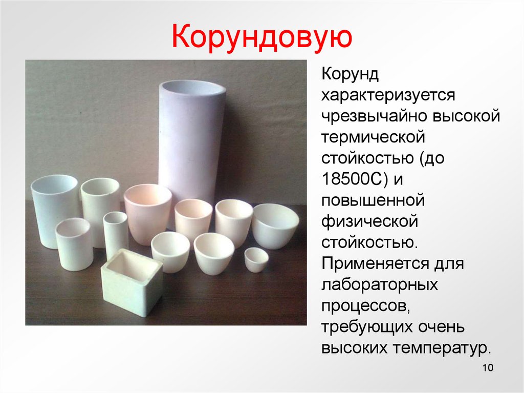 Корундовую