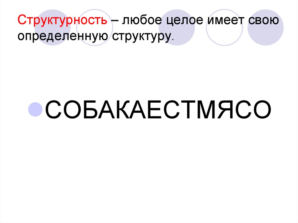 Структурность это. Структурность текста это.