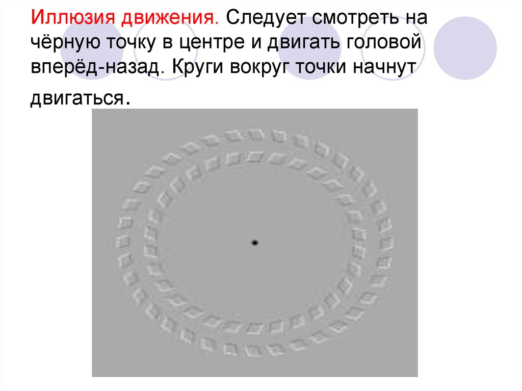 Прямой обратный круг. Круг с точками вокруг. Круги вокруг точки шифр. Слова вокруг круга. Ветри вокруг круга.