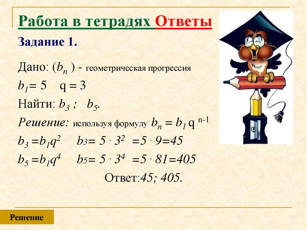 Как найти q. Формулы геометрической прогрессии q b1. Как найти в1 Геометрическая прогрессия. B1 Геометрическая прогрессия. Геометрическая прогрессия 3 и 1.