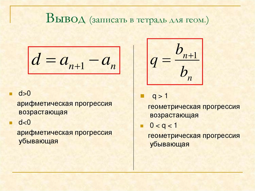 Как найти q. Формулы нахождения q в прогрессии. Формула нахождения q в геометрической прогрессии. Как найти q в геометрической прогрессии формула. Формула нахождения g геометрической прогрессии.