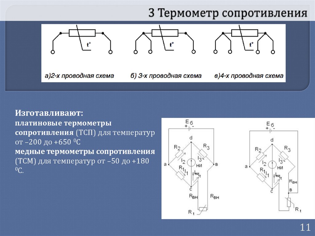 Термометр сопротивления обозначение на схеме