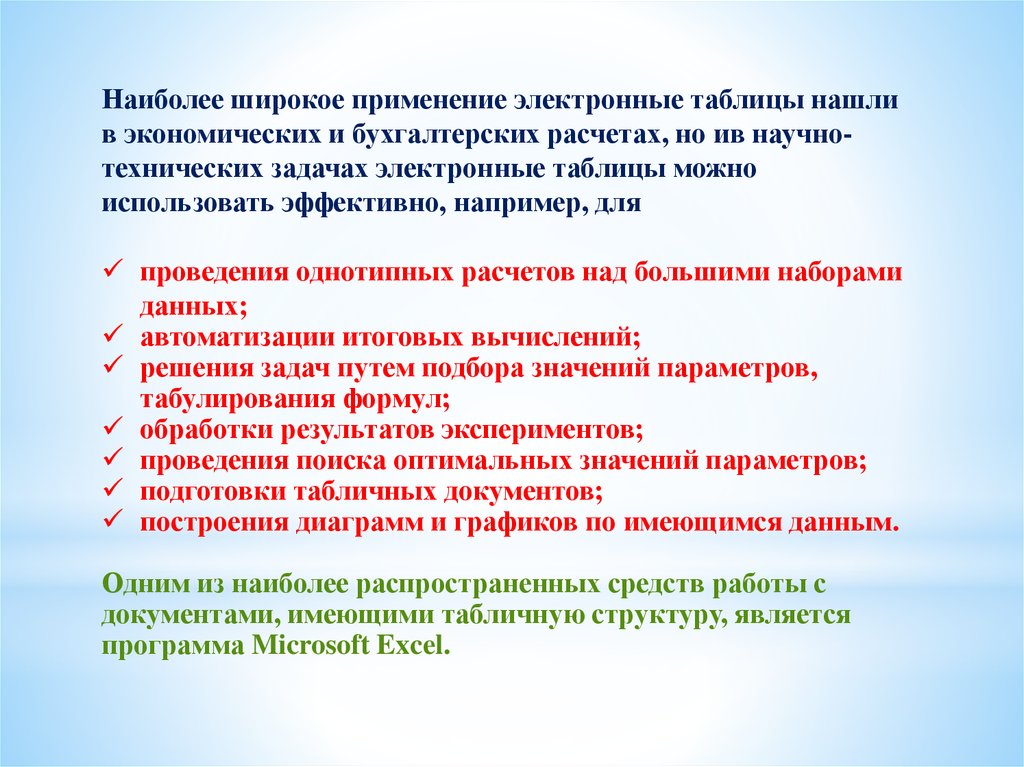 Для обработки текстовой информации на компьютере используются приложения общего назначения тест