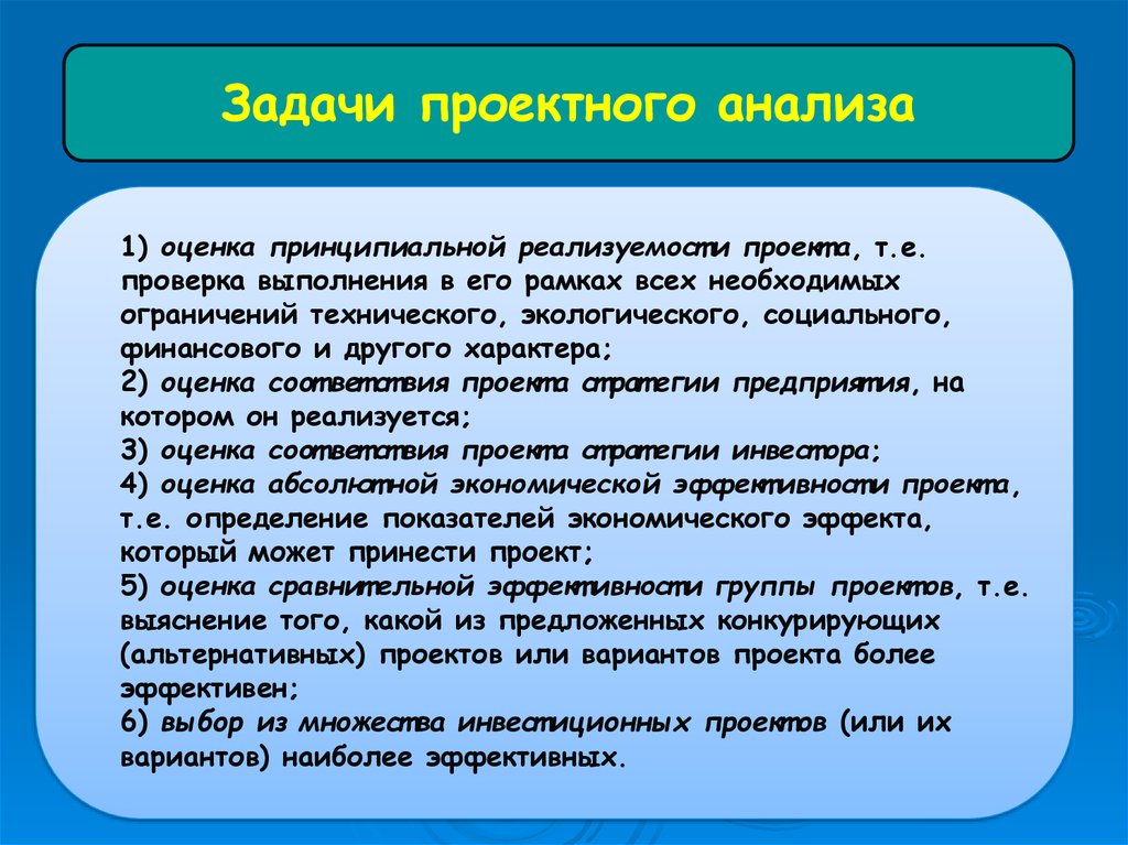 Анализ реализуемости проекта стоимостной временной ресурсный