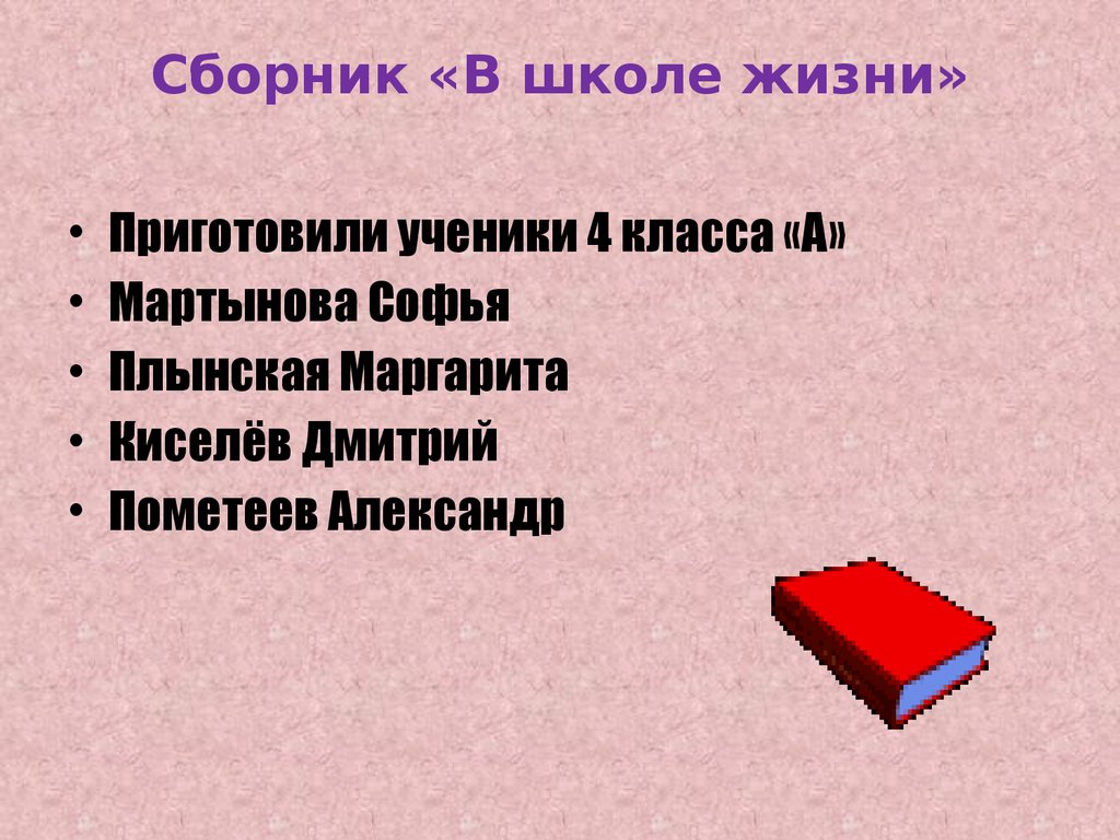 Презентация жизнь школы