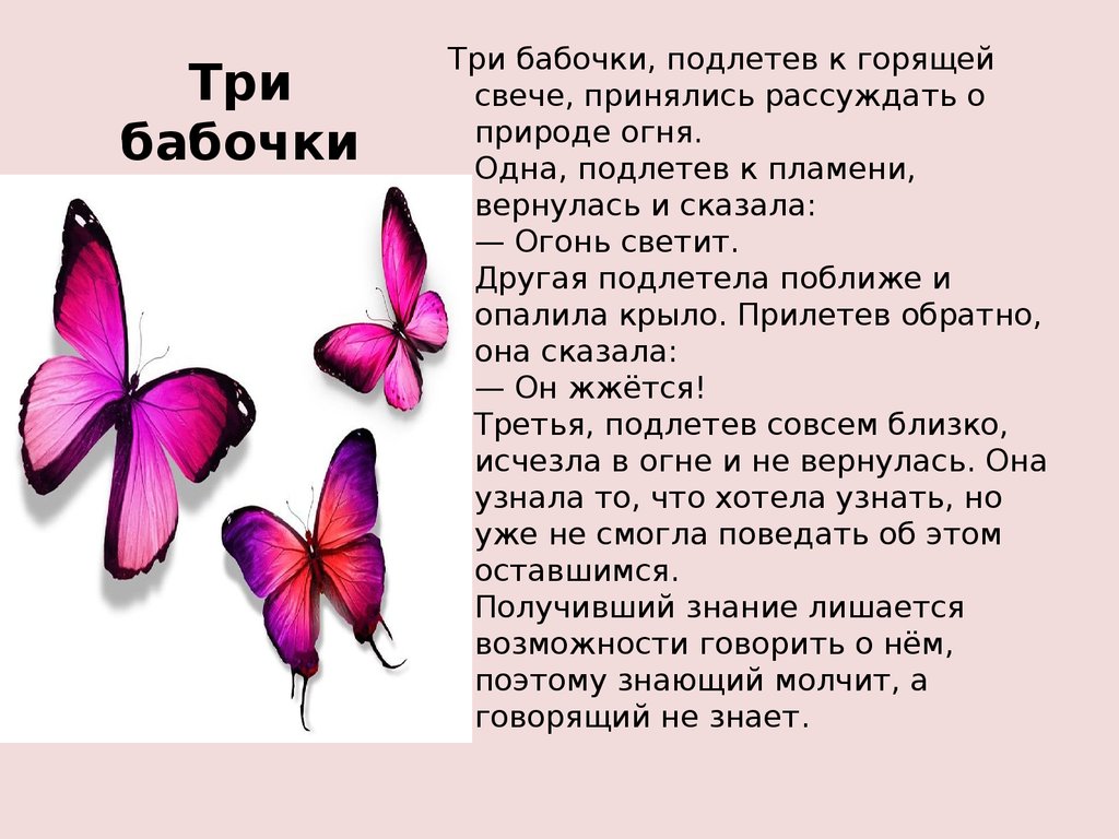 Бабочка составить слова. Стих про бабочку. Три бабочки сказка. Сказка про бабочку для детей. Стишки про бабочку для детей.