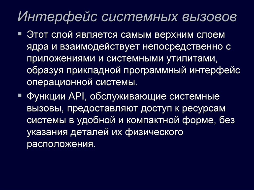 Системные вызовы презентация