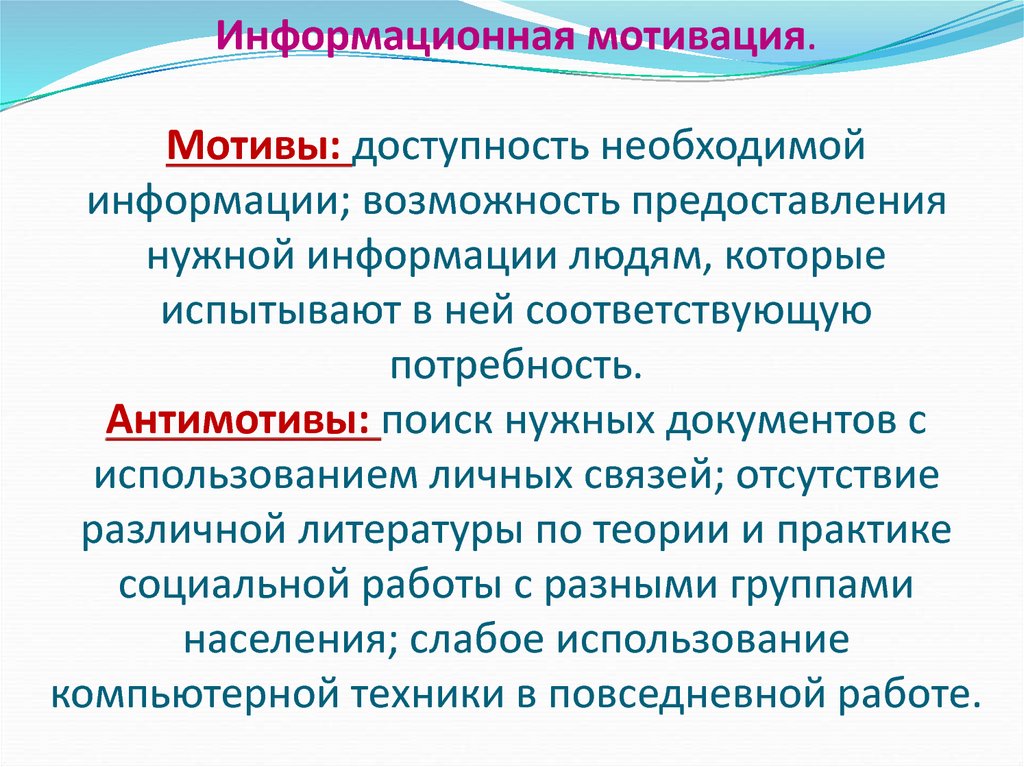 Социальная мотивация