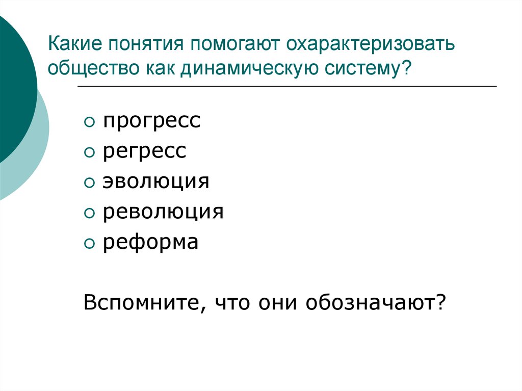 Презентация общество как система егэ