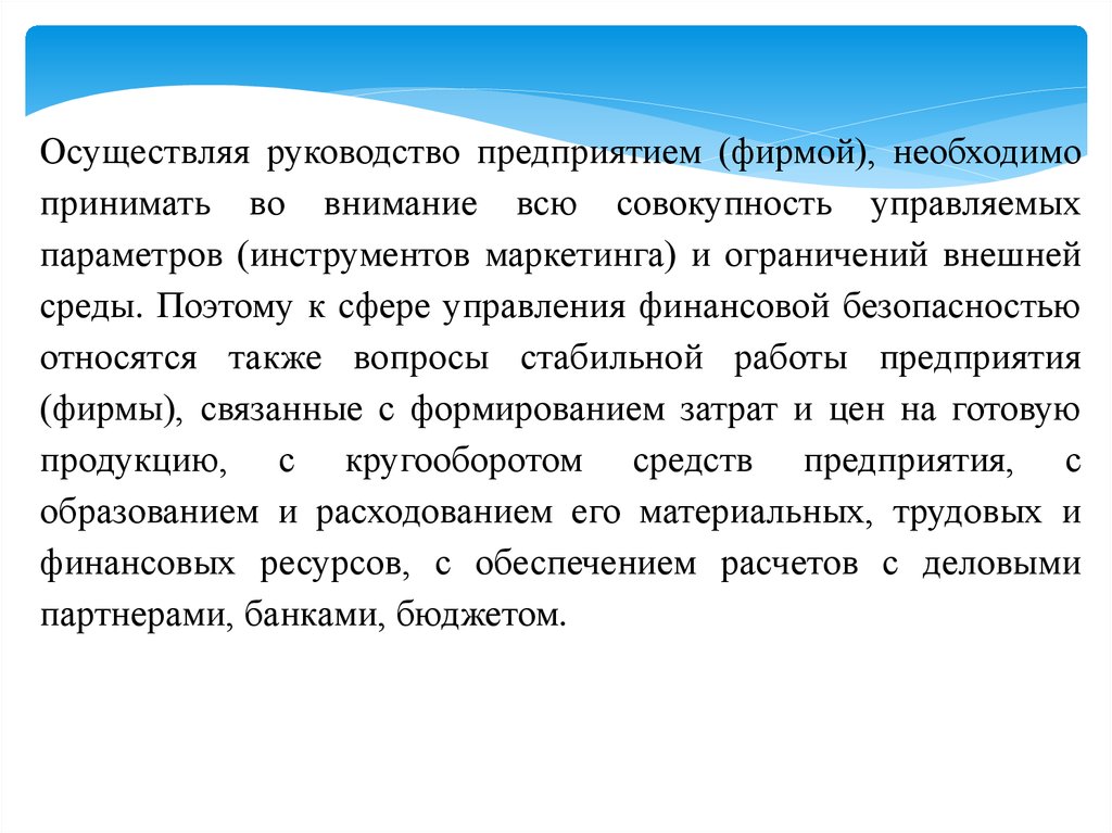 Осуществление руководства. Осуществляет руководство работой. Руководство предприятия.