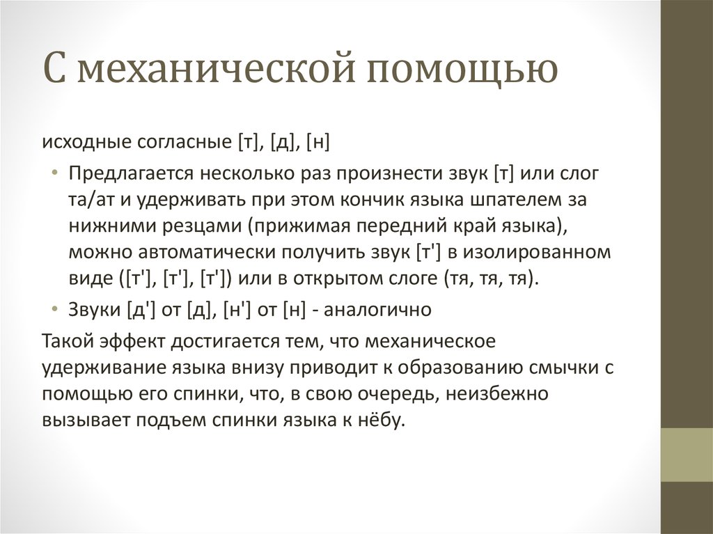 Адекватный произношение твердое. Недостатки произношения твёрдых согласных. Недостатки произношения отдельных звуков. Недостаток произношения твердых согласных их смягчение.