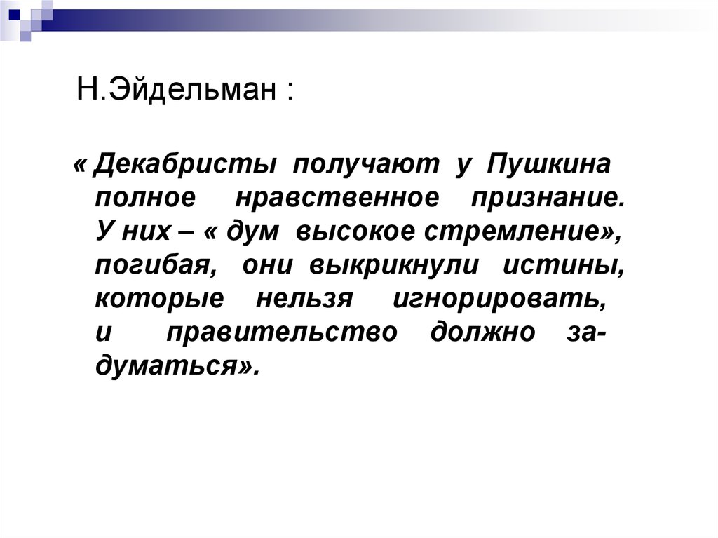 Друзья мои прекрасен наш союз схема предложения