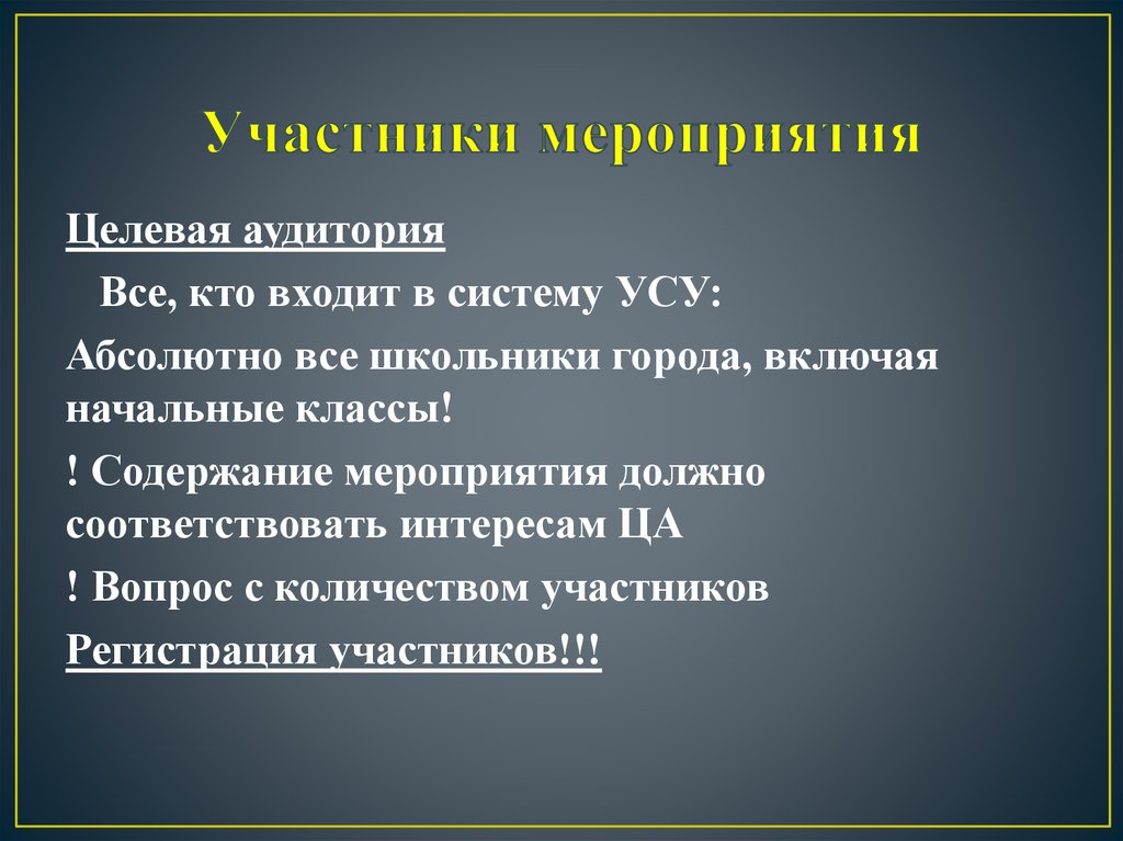 Участники мероприятия