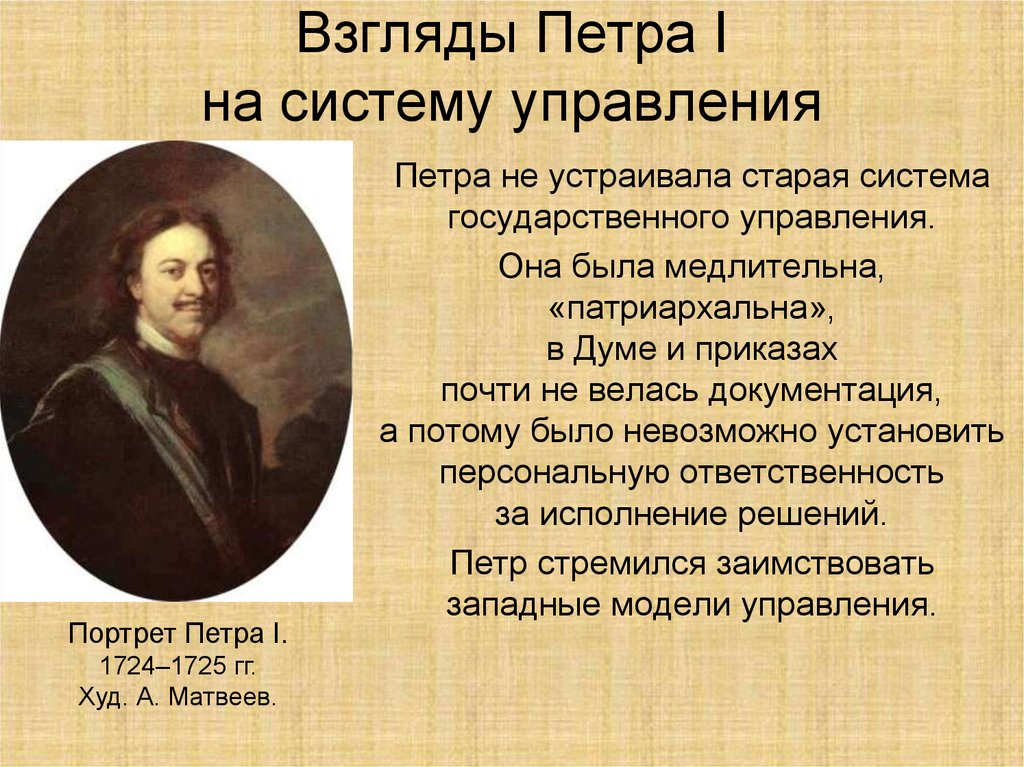 Реформы местного управления при петре 1 презентация