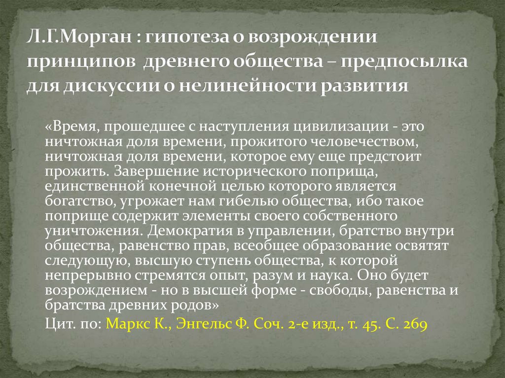 Принцип глобального. Неоэволюционизм основные идеи. Периодизация истории неоэволюционизм. Неоэволюционизм в исторической науке. Неоэволюционизм критика.