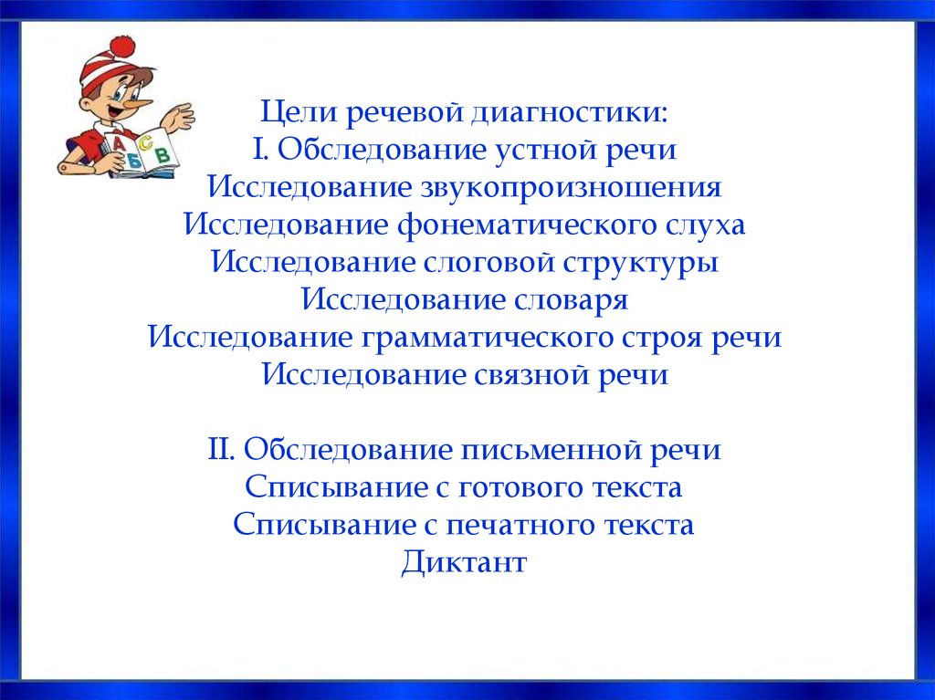 Исследовательская работа речь