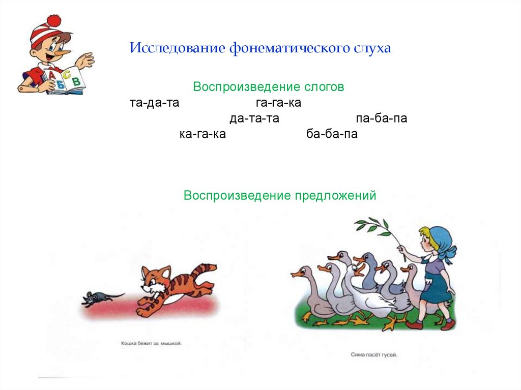 Картинки для обследования фонематического слуха