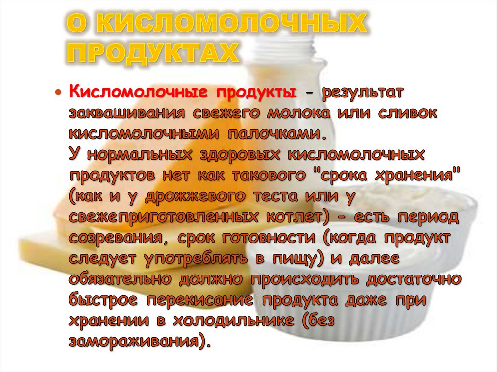 Молочно кислые продукты. Ценность кисломолочных продуктов. Состав кисломолочной продукции. Состав молочнокислых продуктов.