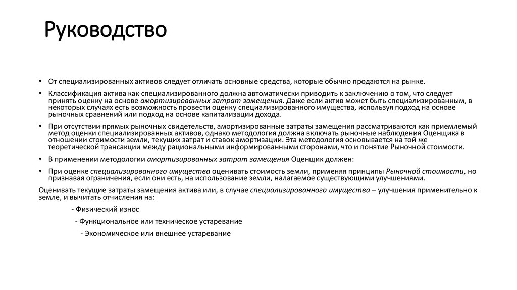  Руководство