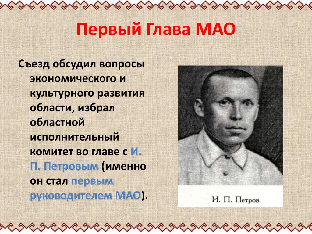 Кто стал первым. Главы марийской АССР. Марийская АССР руководители. Марийская СССР председатели. Кто стал первым руководителем марийской автономной области.