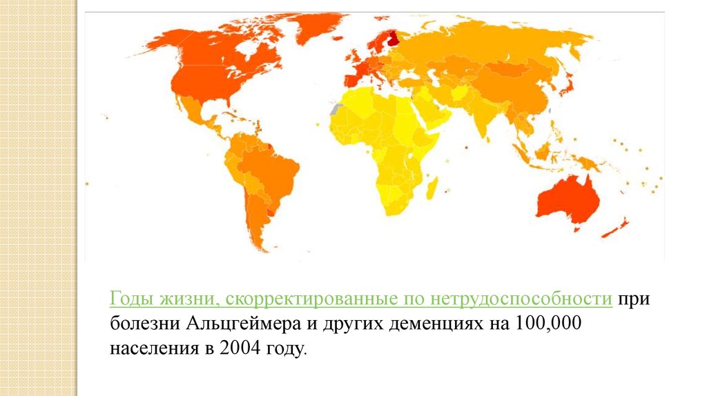 Альцгеймер страна