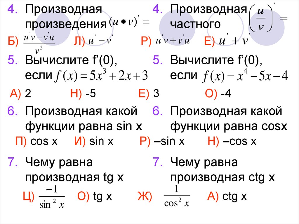 Решить z. Е от у это в математике как найти.