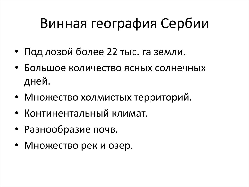 Винная география