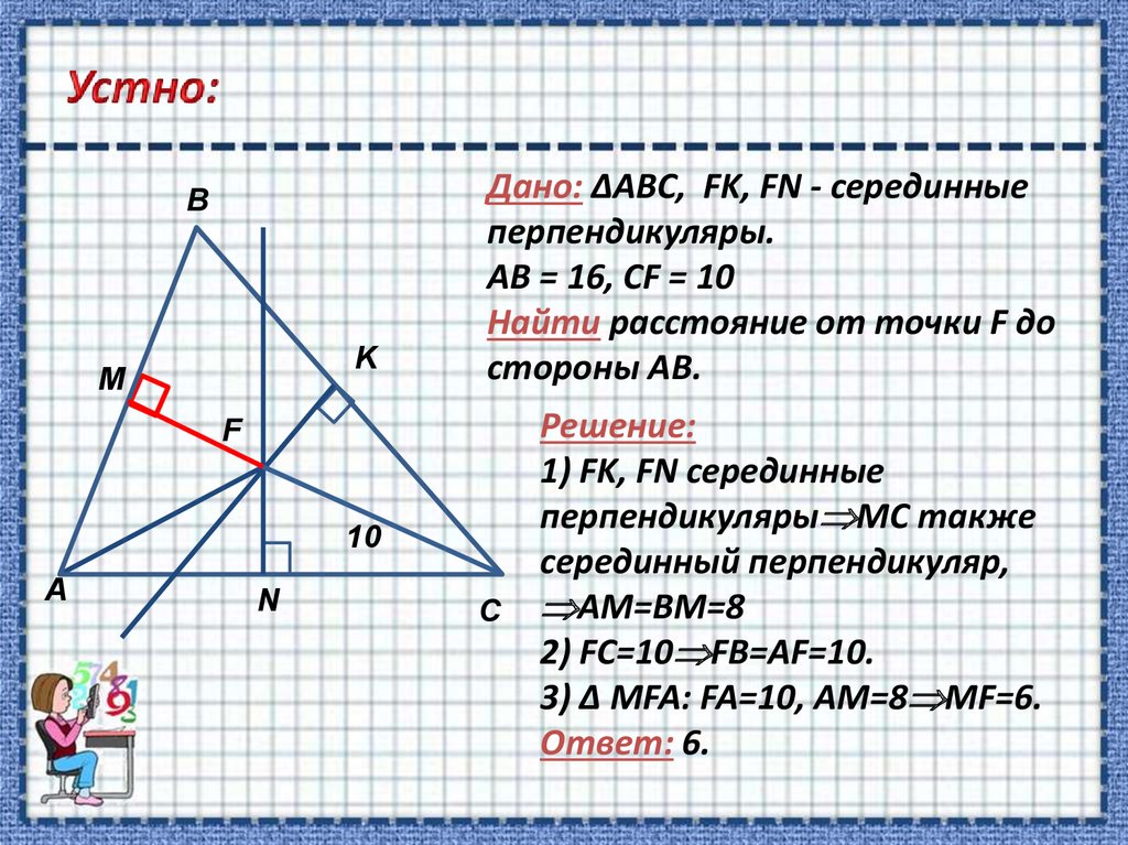 Серединный перпендикуляр 8 класс презентация атанасян