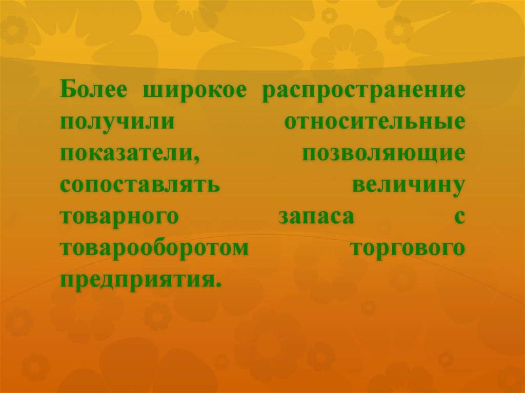 Более обширно. Широкое распространение. Сопоставить это. Сопоставление. Сопоставлены.