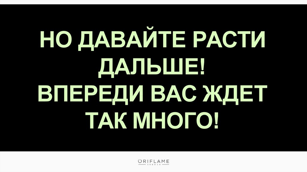 Дает расти. Вадим Лизунков.