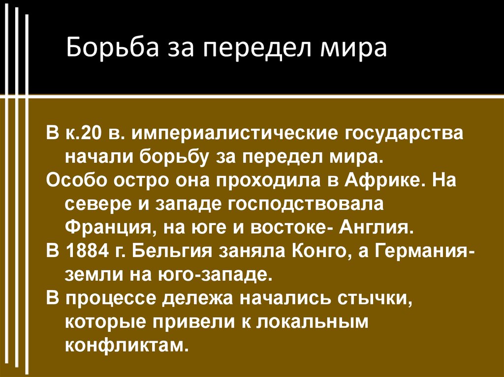 Борьба за передел европы и мира презентация 7 класс