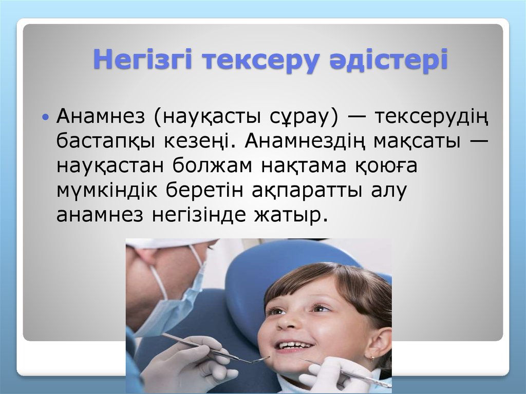 Қою текст. Анамнез. Спектраскопия әдістері. Күйзеліспен күресу әдістері презентация. Anamnez yozish.