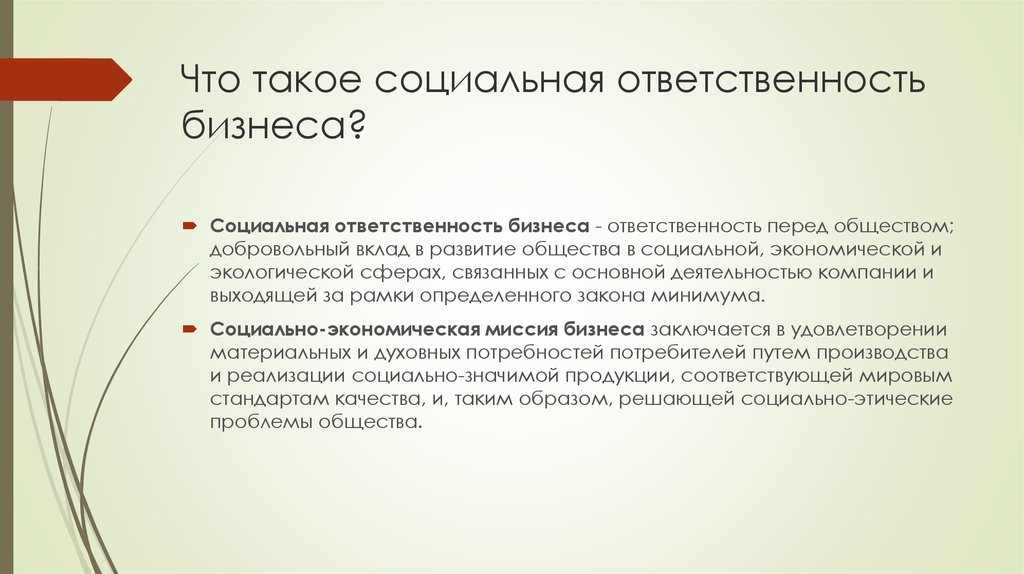 Этика и соц ответственность бизнеса план егэ