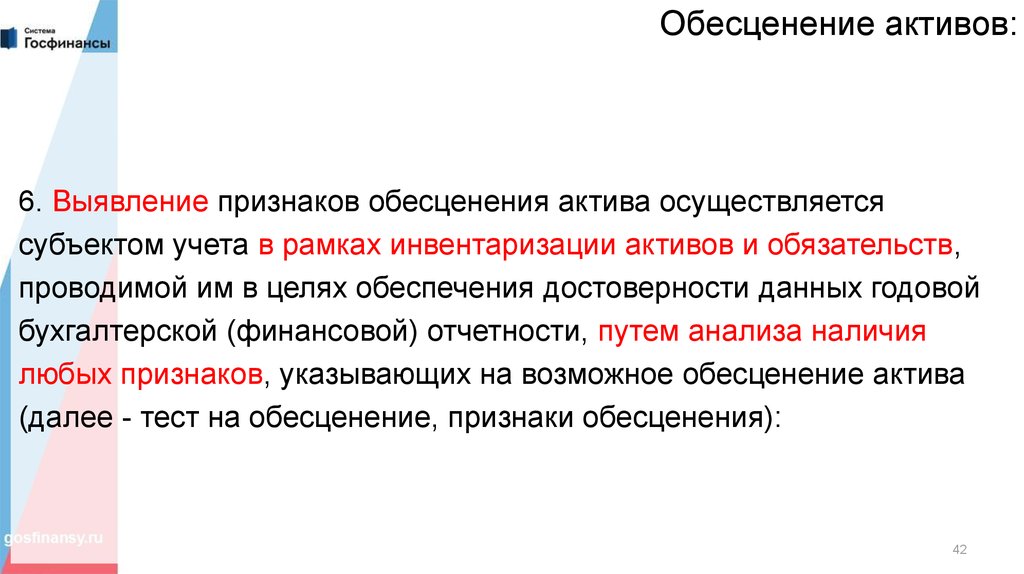 Обесценение активов. Признаки обесценения актива. Выявление признаков обесценения активов. Признаки обесценения активов не выявлено. Обесценение активов это простыми словами.