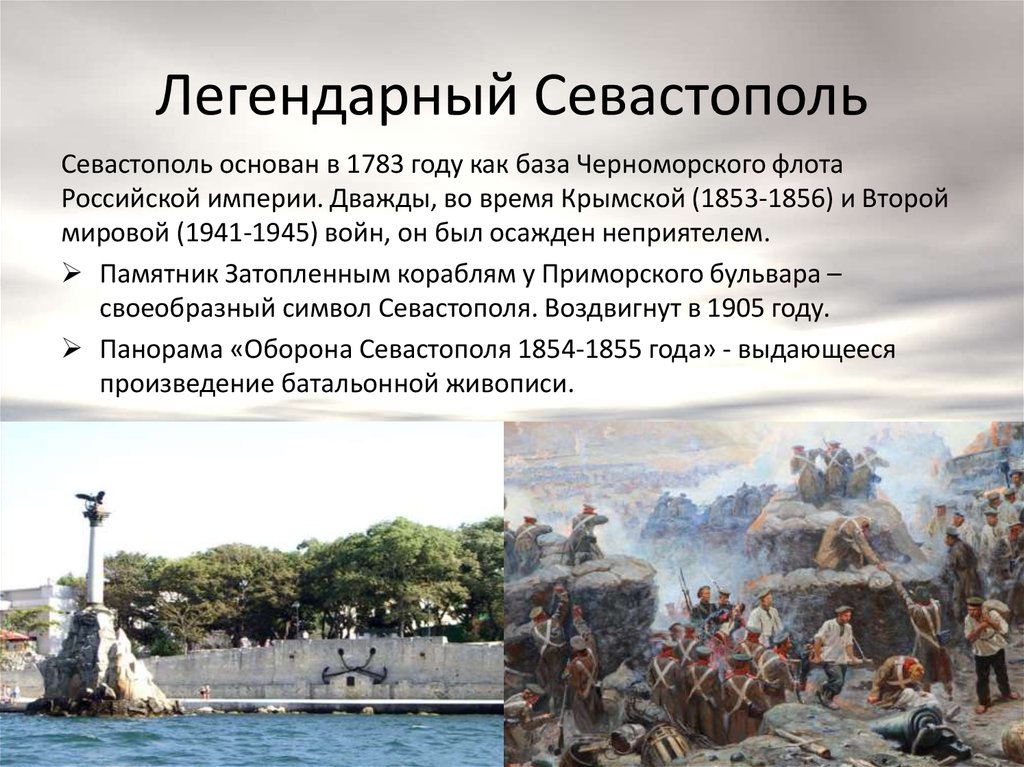 Освоение крыма основание севастополя. Основание Севастополя 1783. Год основания Севастополя 1783. Мекензи 1783 Севастополь.