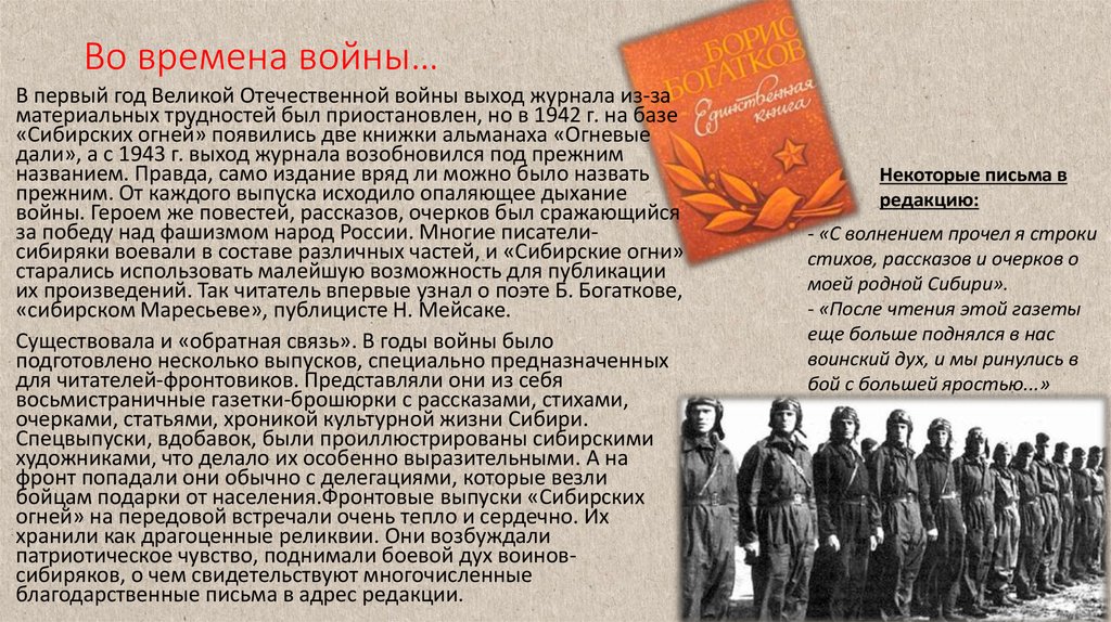 Высший боевой дух. Сибирские огни 100 лет. Воины сибиряки. Стихи о сибиряках. Писатели сибиряки и их произведения.