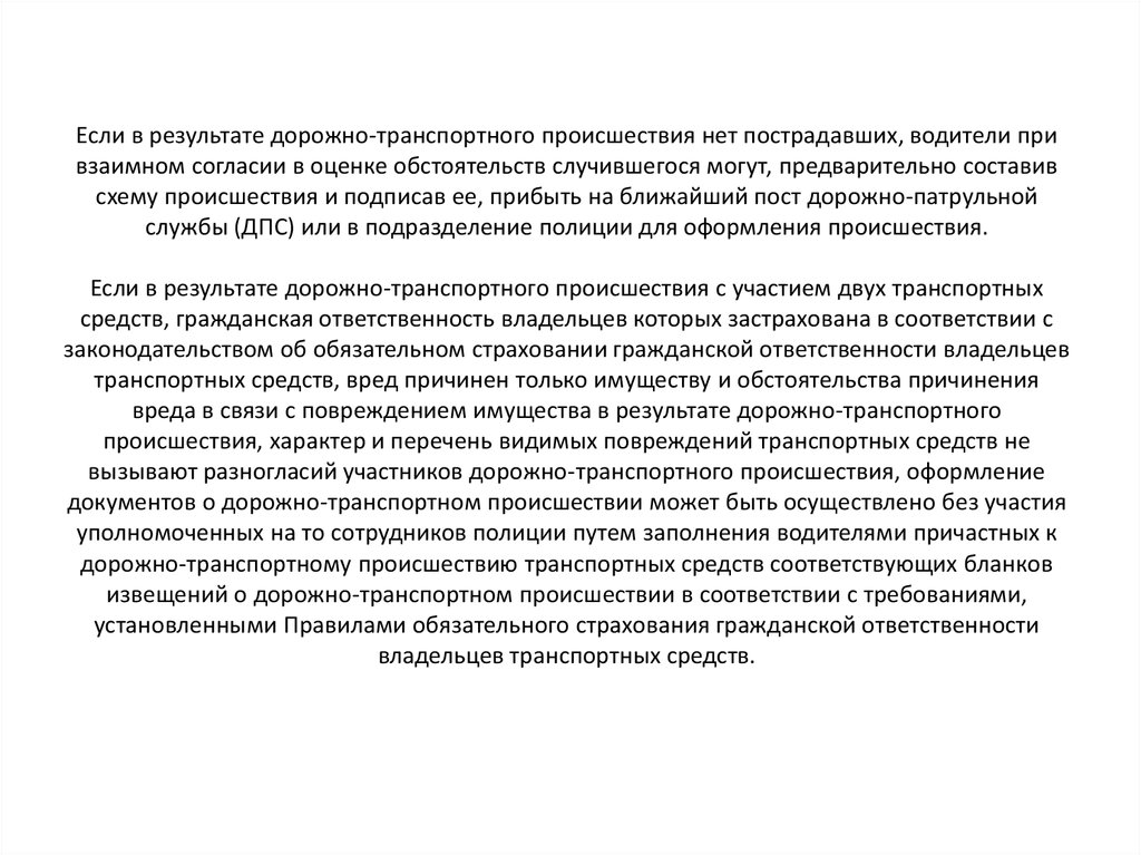 Обязанности водителя автомобиля в рб ектс