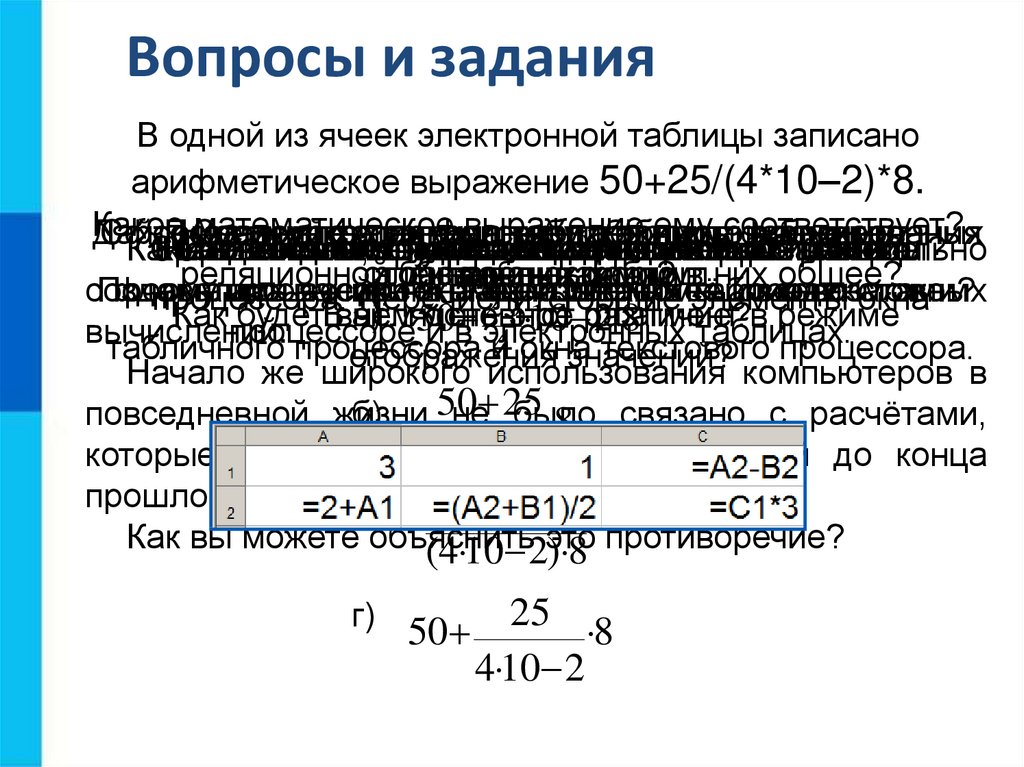 Обработка информации в электронных таблицах презентация