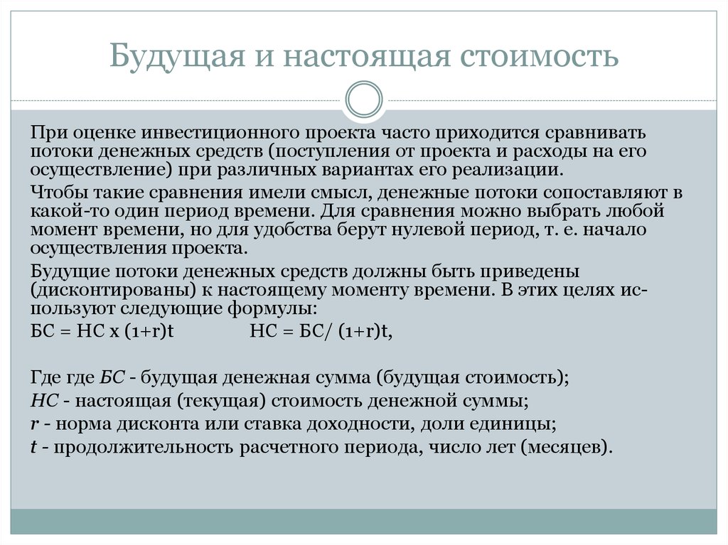 Норма дисконтирования. Инвестиционная стоимость бизнеса. Будущая и Текущая стоимость инвестиций. Инвестиционная стоимость объекта формула. Настоящая стоимость.