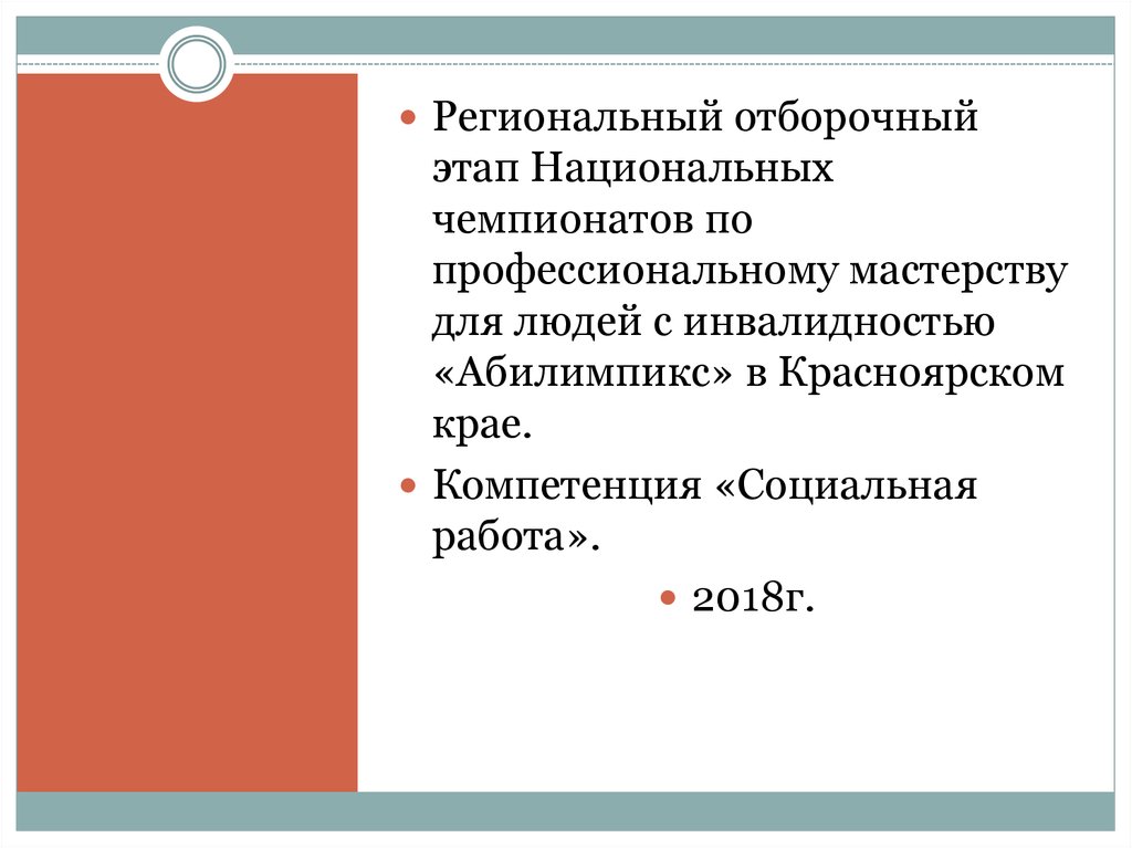 Этапы национальной. Слайд отборочный этап. Национальный этап это.