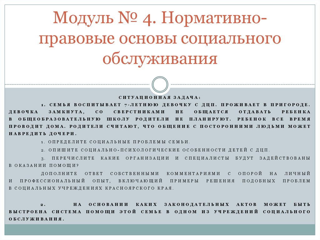 Обеспечение правовой базы. Нормативно-правовая база социальной работы. Правовые основы социального обслуживания. Нормативно правовая база соц обслуживания. Нормативно правовое обеспечение социальной работы.