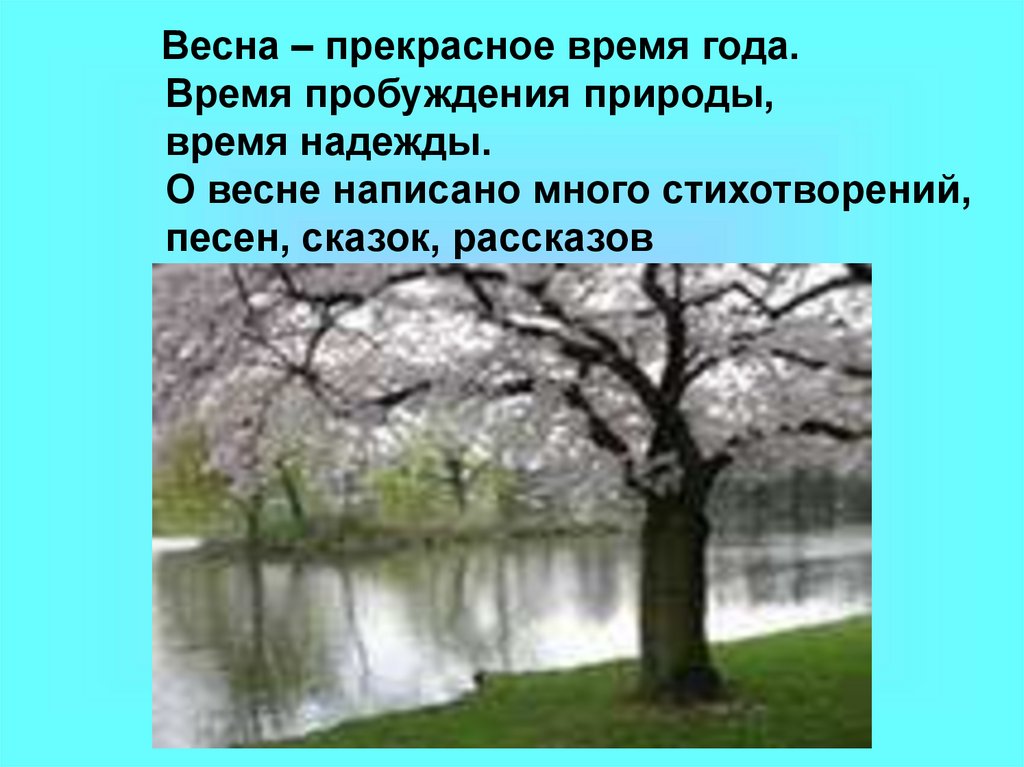 Произведение о весне 2 класс литературное. План по рассказу весенний вечер. Рассказ про весну 2 класс литературное чтение план к рассказу. Произведение о весне 2 класс литературное чтение.