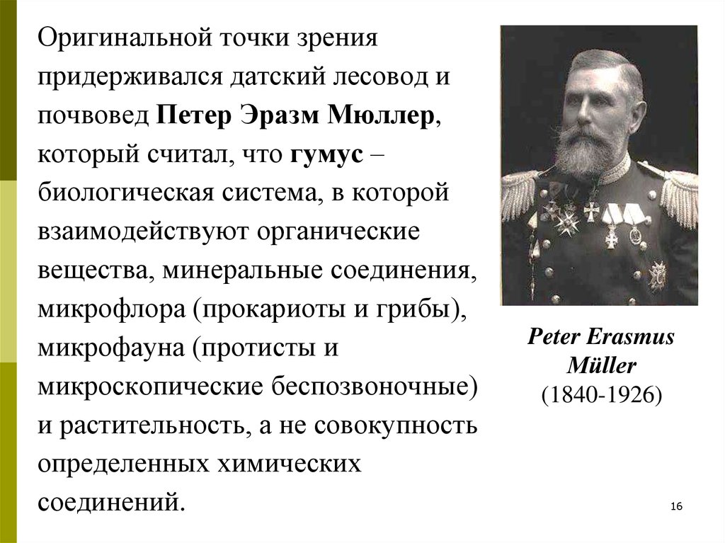 Каких взглядов он придерживался. Петер Эразм Мюллер (Лесовод).