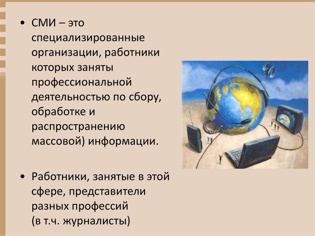 Массовая информация