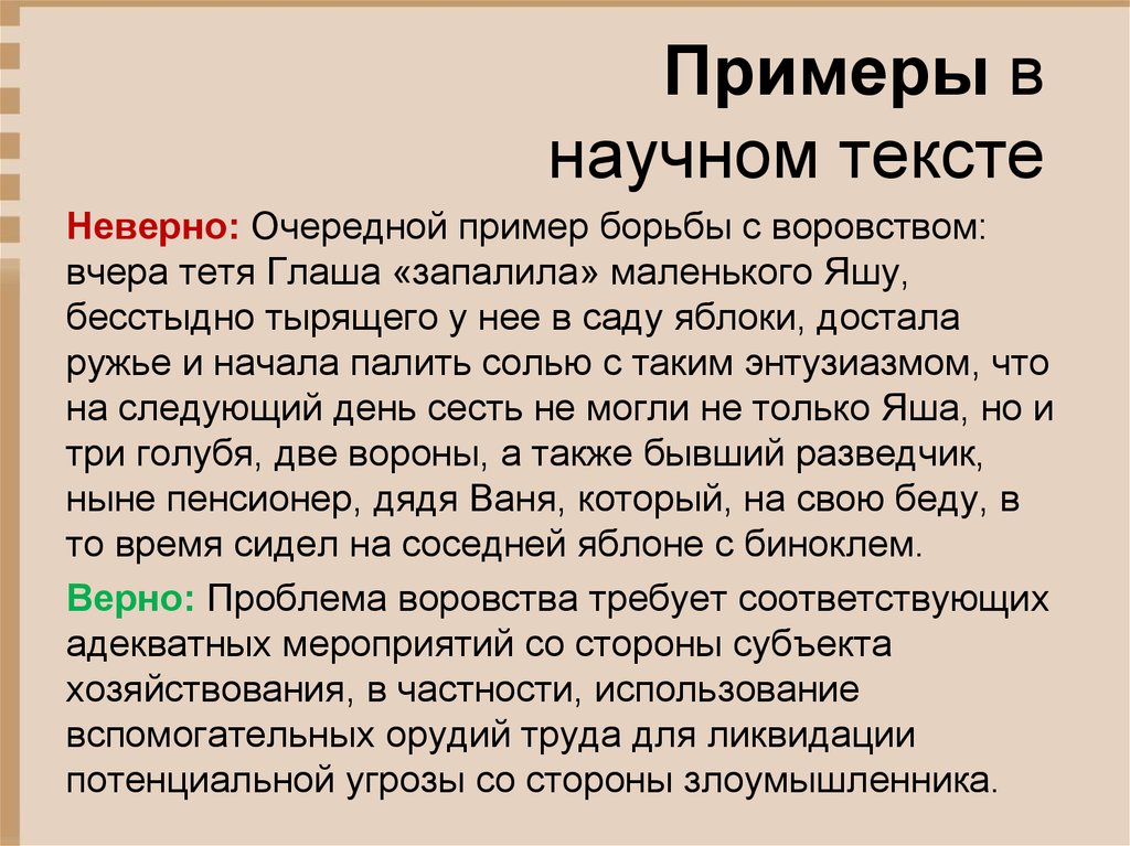 Ошибки в научном тексте