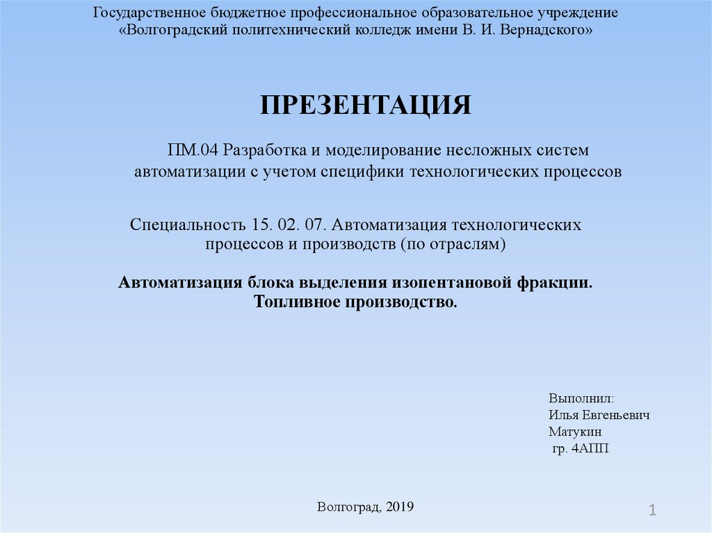 Пм 03 1. Презентация ПМ 03. Презентация ПМ 01 дошкольное образования. Узел выделения изопентановой фракции. Презентация ПМ 03 техникум Королева.