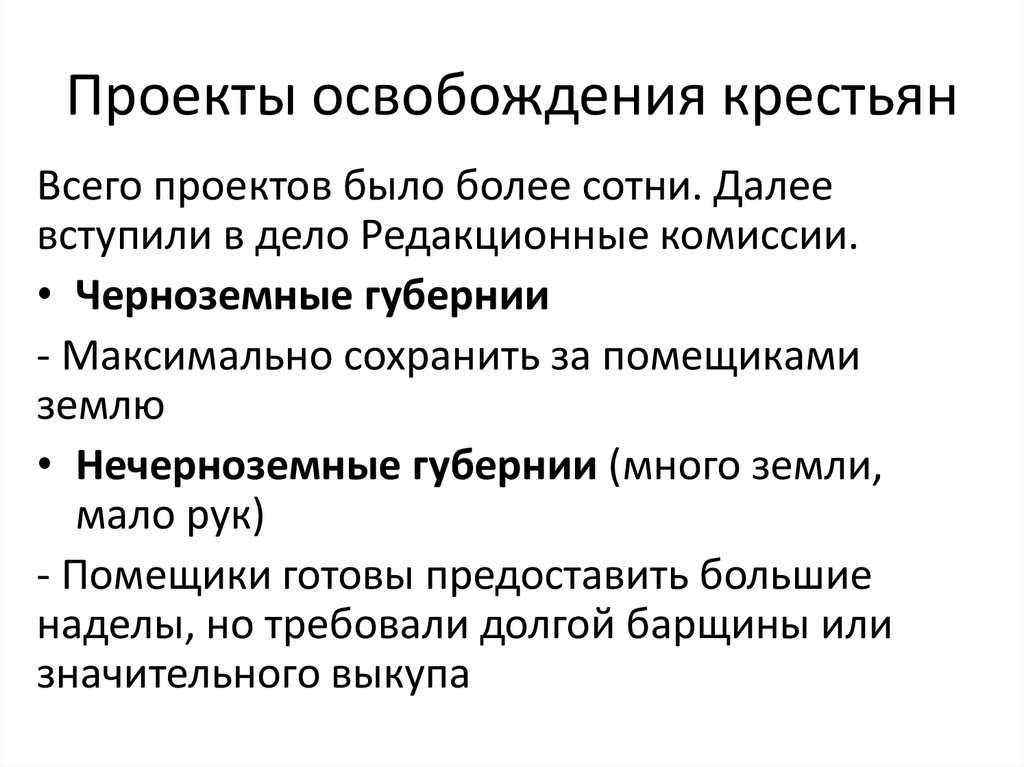 Председатель редакционных комиссий по проекту освобождения крестьян был назначен