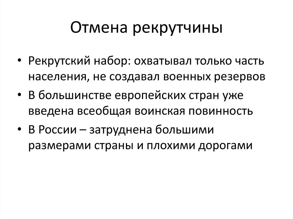 Итоги рекрутской повинности. Всеобщая повинность. Всеобщая воинская повинность. Рекрутский набор и воинская повинность. Рекрутские наборы это.